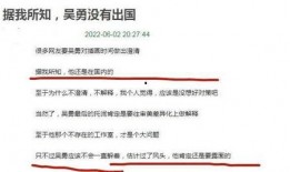 知情人爆料吴勇最新